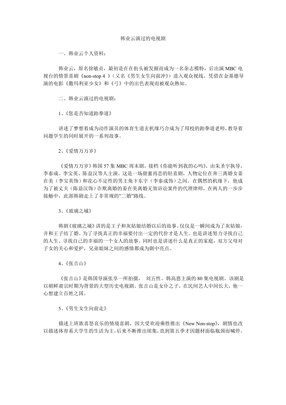 韩业云演过的电视剧_第1页
