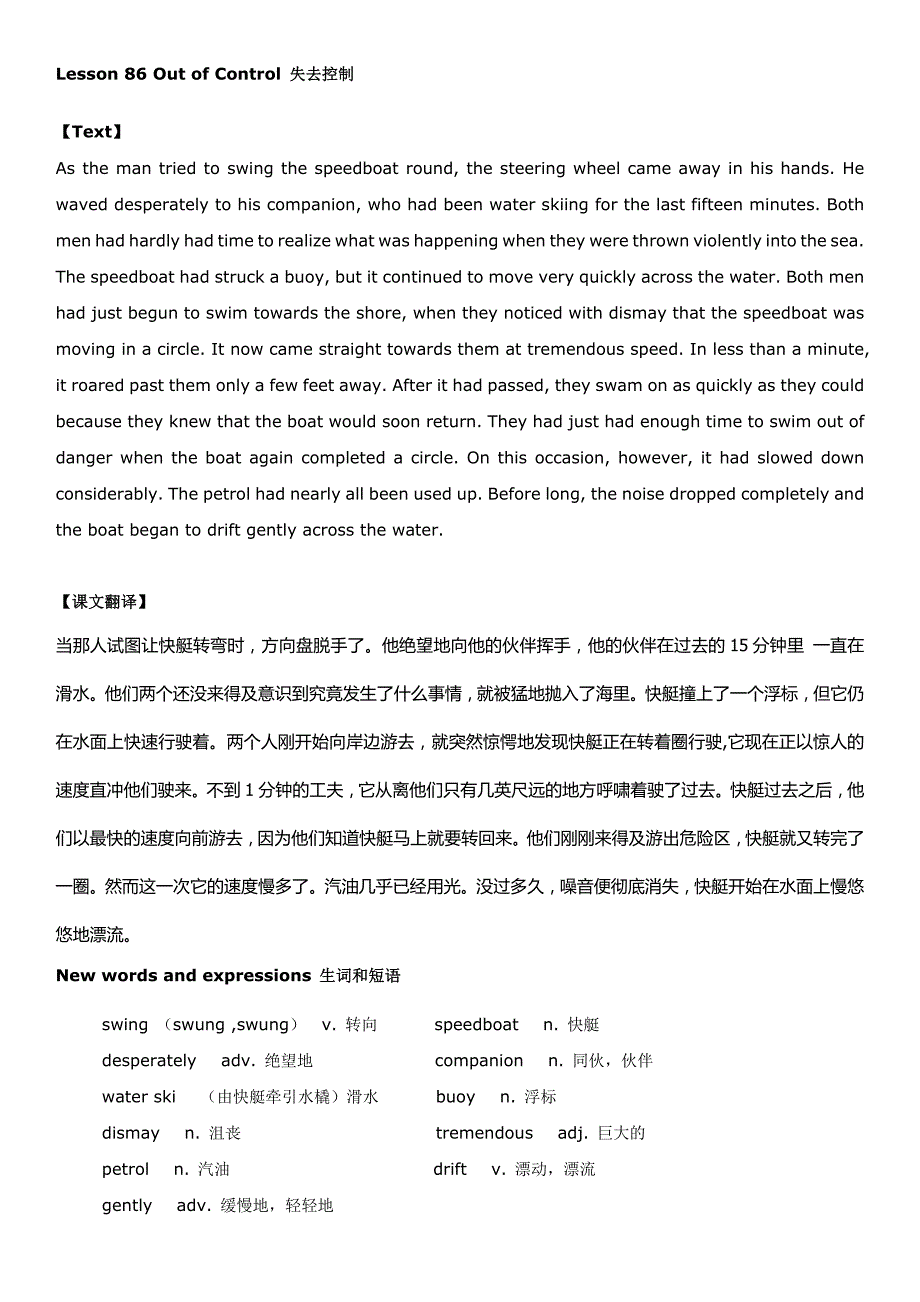 新概念英语第二册笔记第86课_第1页