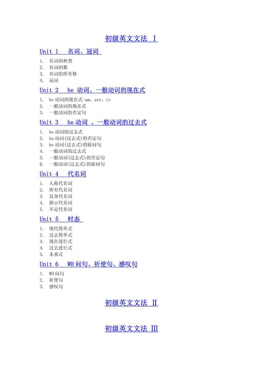 初级英文文法（一、二、三册全）_第1页
