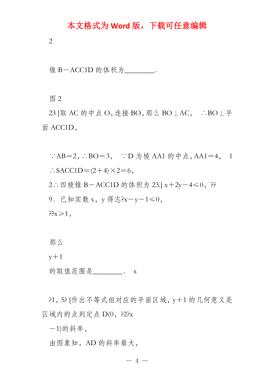 2022年江苏省数学预测试题（二）含详解_第4页