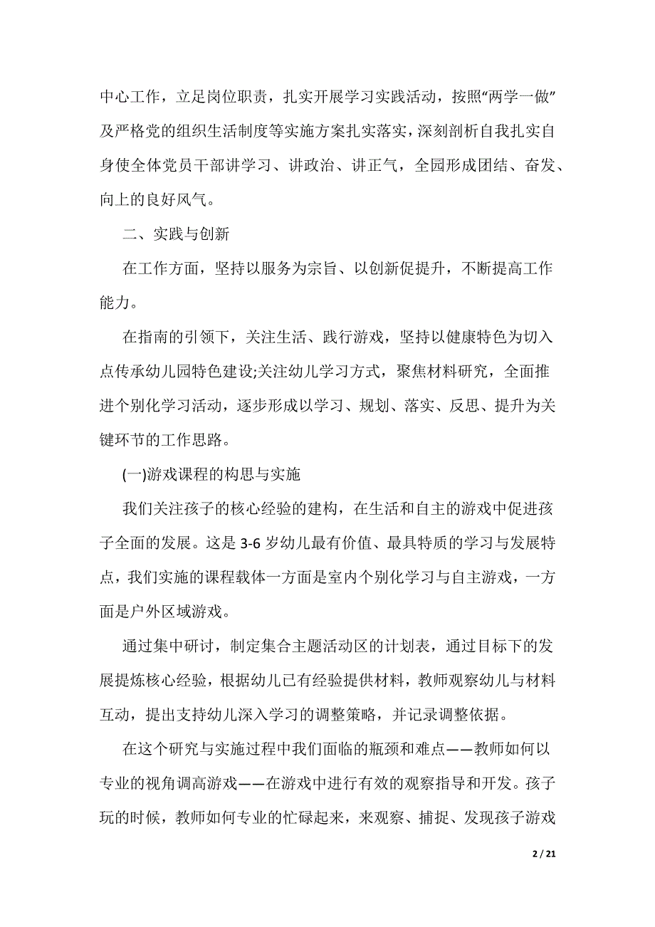 2022个人年终工作述职报告（可编辑）_第2页