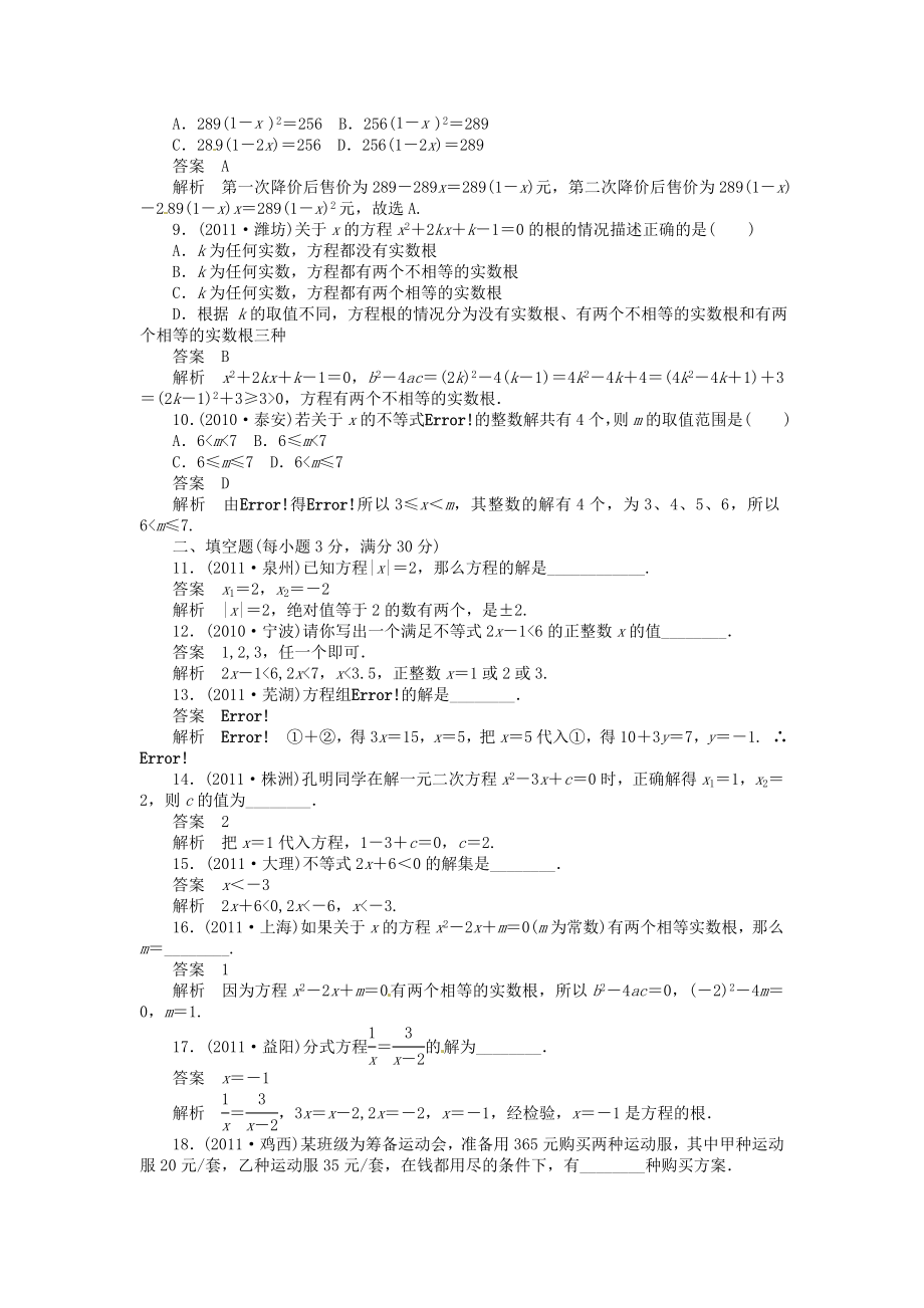 2019届中考数学《方程与不等式》检测题-苏科版_第2页