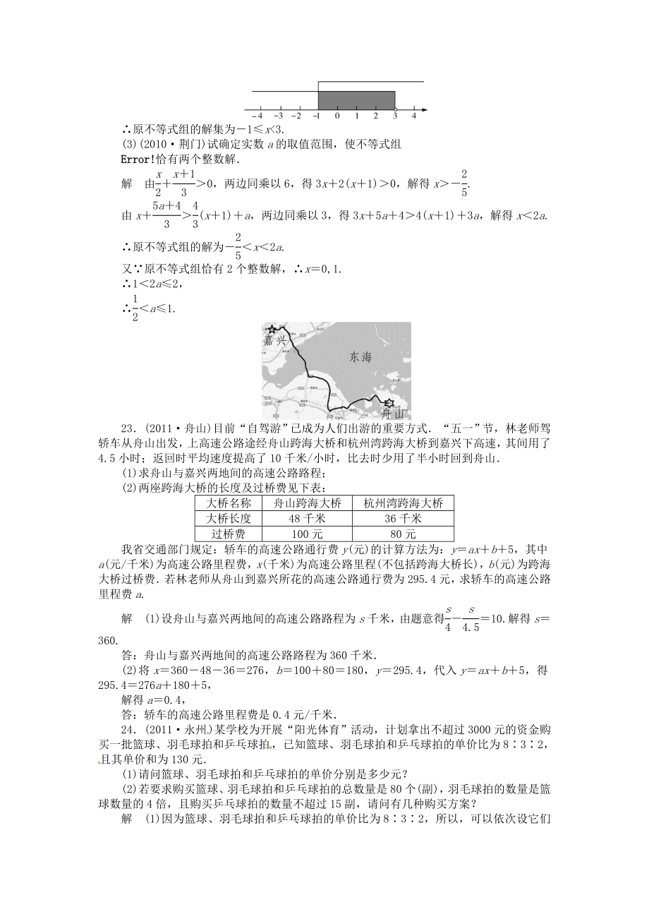 2019届中考数学《方程与不等式》检测题-苏科版_第4页