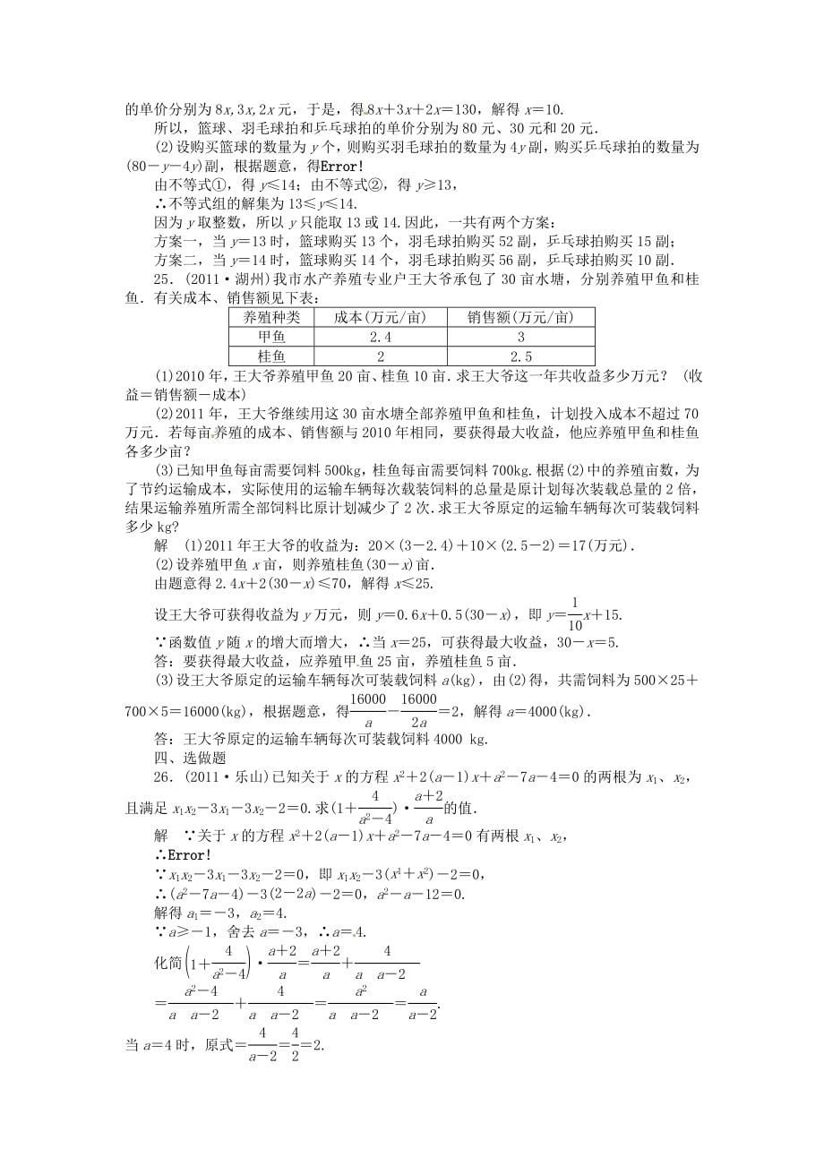 2019届中考数学《方程与不等式》检测题-苏科版_第5页