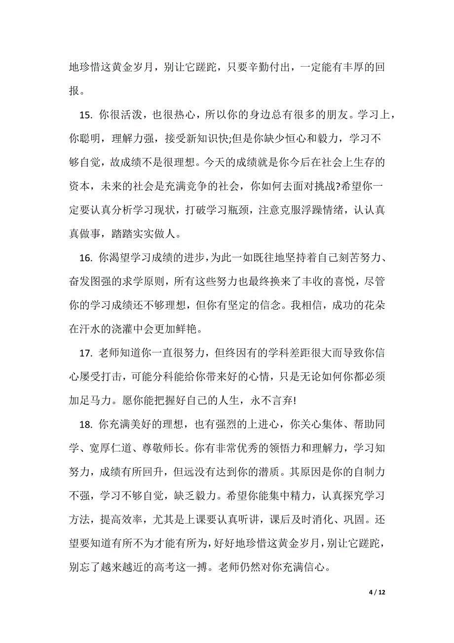 高中学生第一学期老师评语（可修改）_第4页