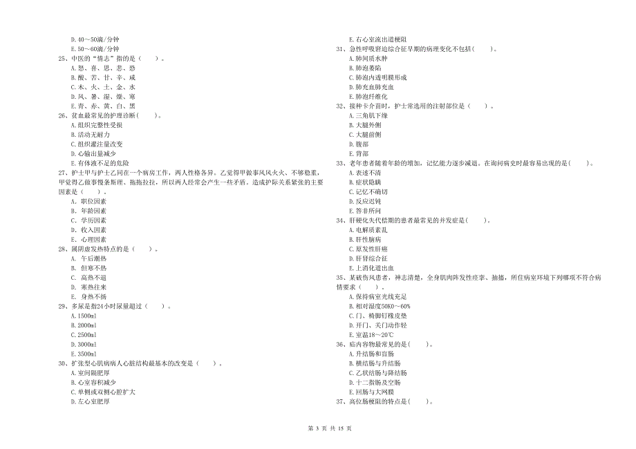 2020年护士职业资格证《专业实务》全真模拟试卷C卷-附解析_第3页