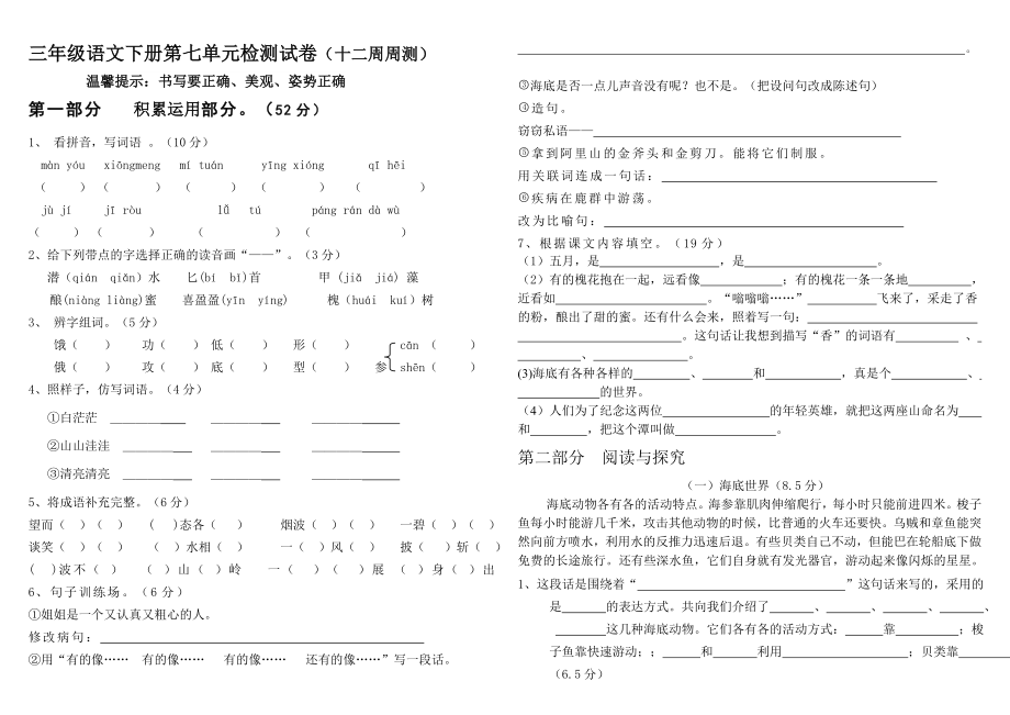 三年级语文下册第十二周检测试卷_第1页