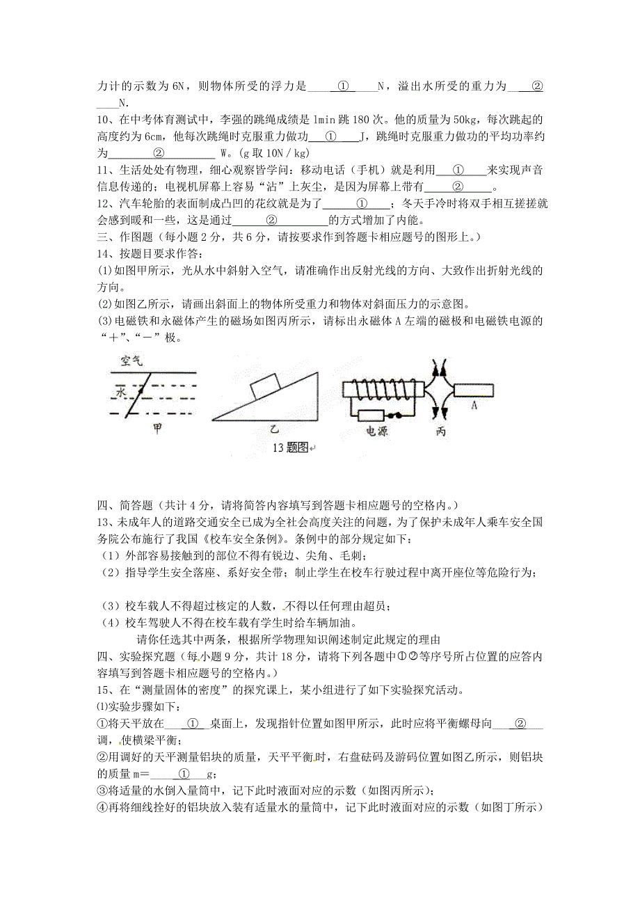 2019届中考物理模拟试题(四)-北师大版_第2页