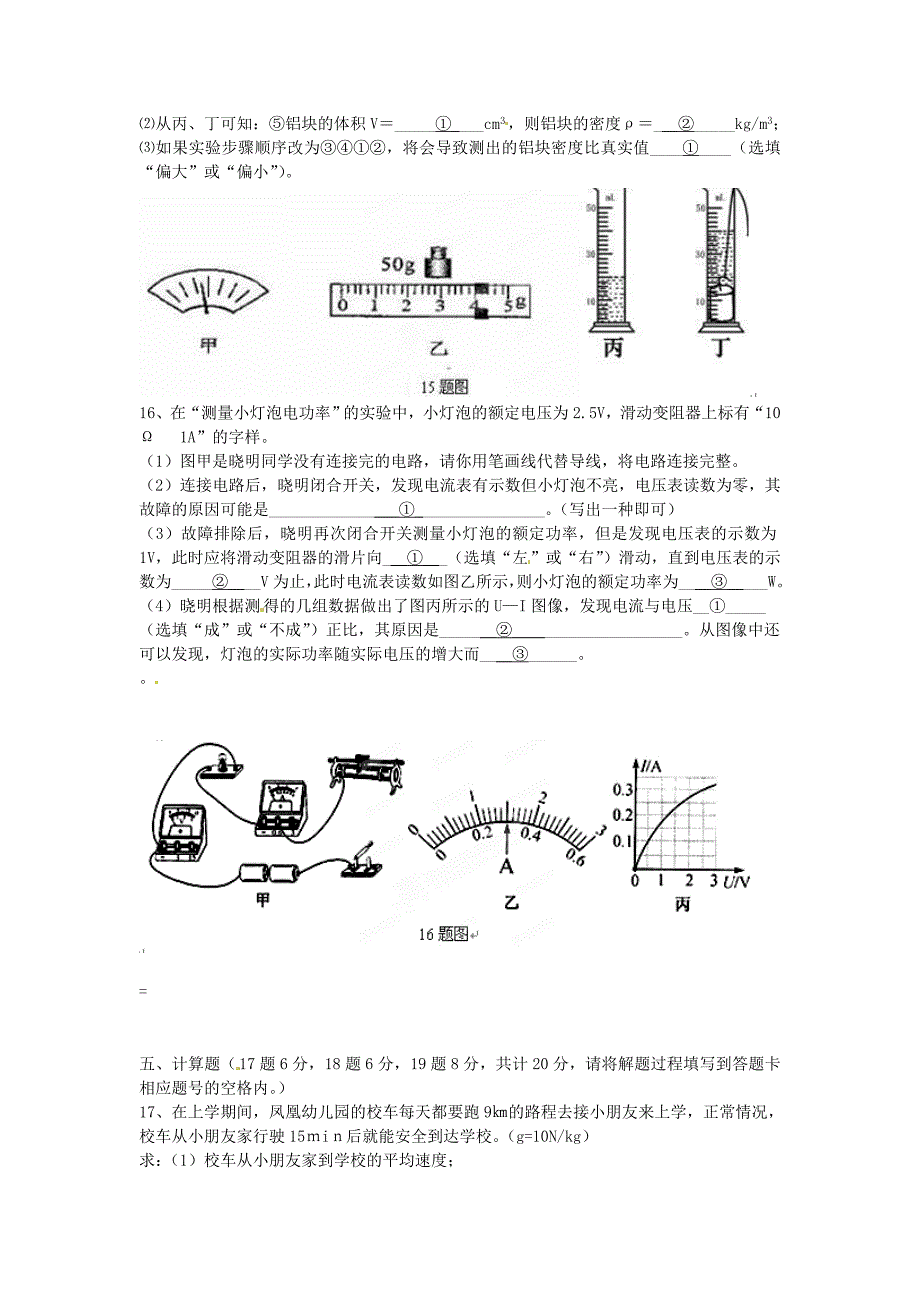 2019届中考物理模拟试题(四)-北师大版_第3页