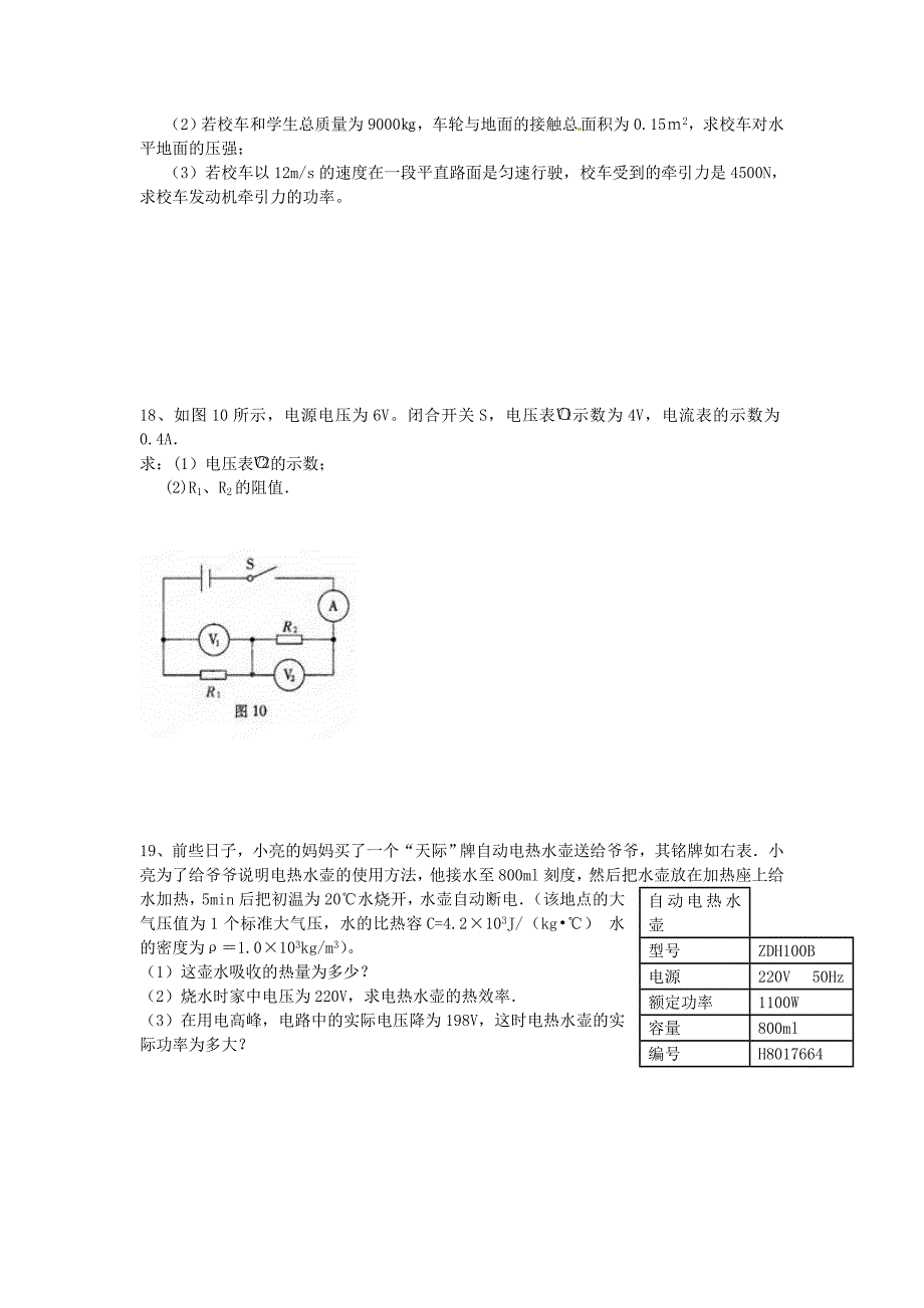 2019届中考物理模拟试题(四)-北师大版_第4页