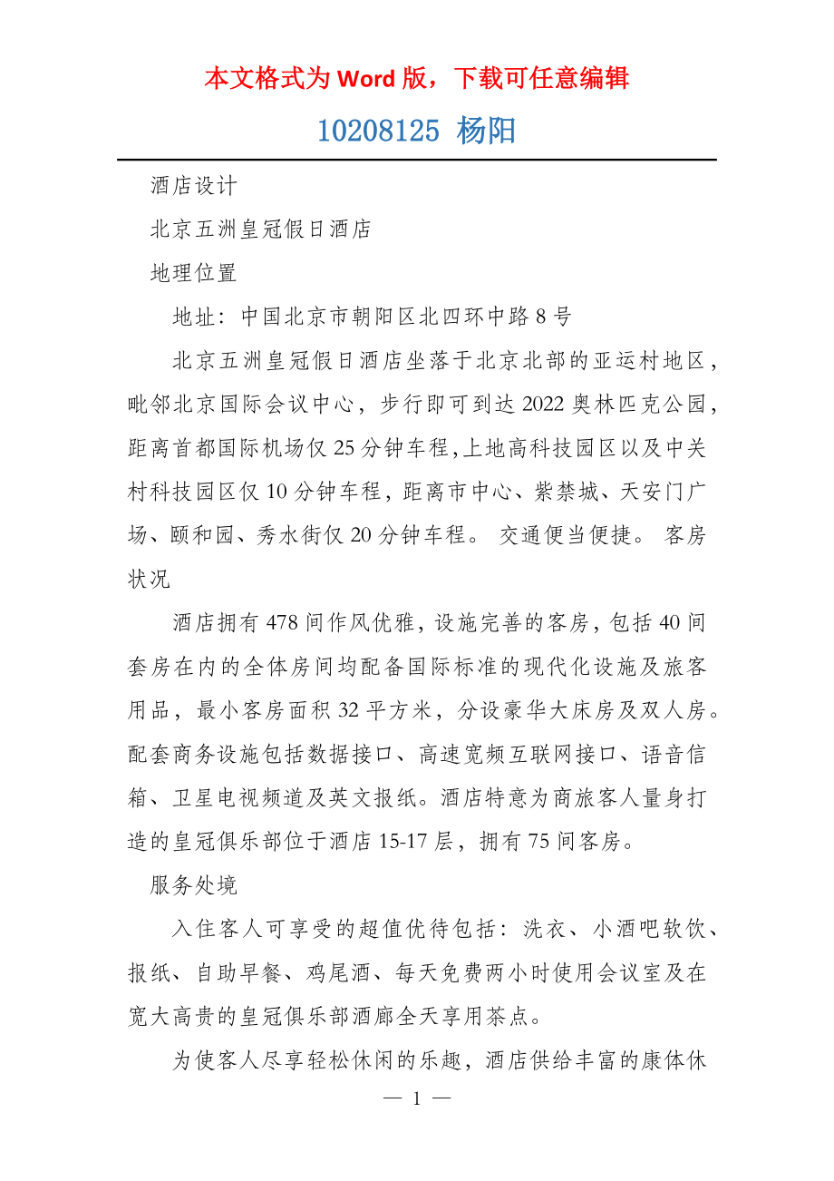 10208125 杨阳_第1页
