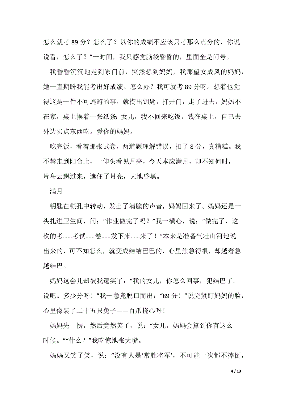 月亮初中作文600字合集10篇（可修改）_第4页