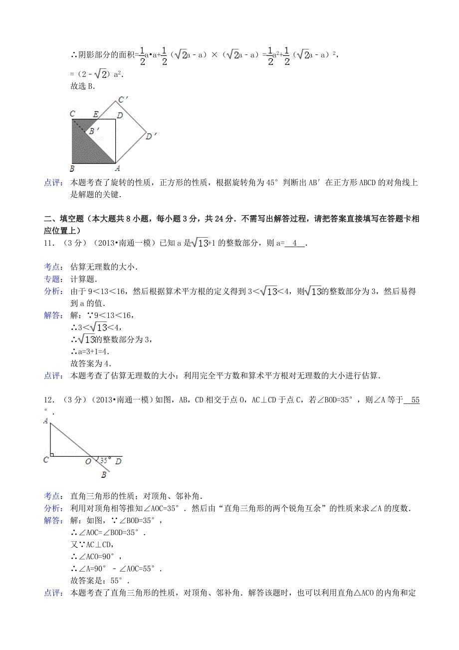 2019届中考数学一模试卷(解析版)(IV)_第5页