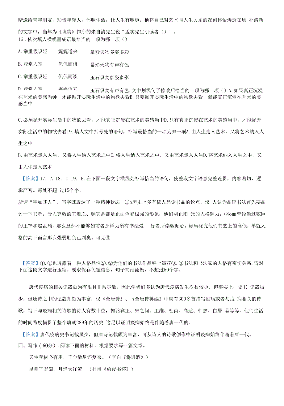 2020-2021学年陕西省渭南市高二对抗赛语文试题_第3页