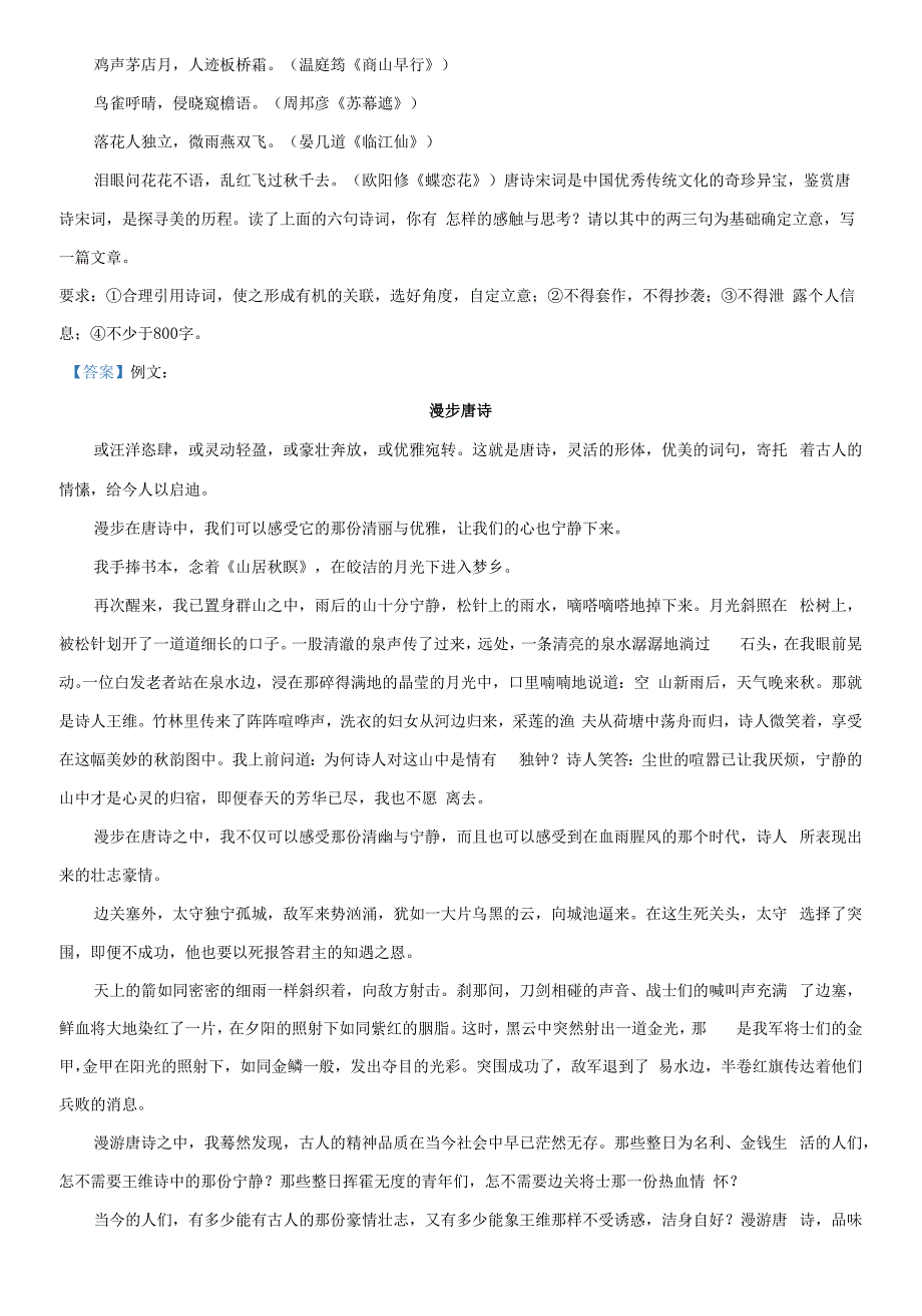 2020-2021学年陕西省渭南市高二对抗赛语文试题_第4页