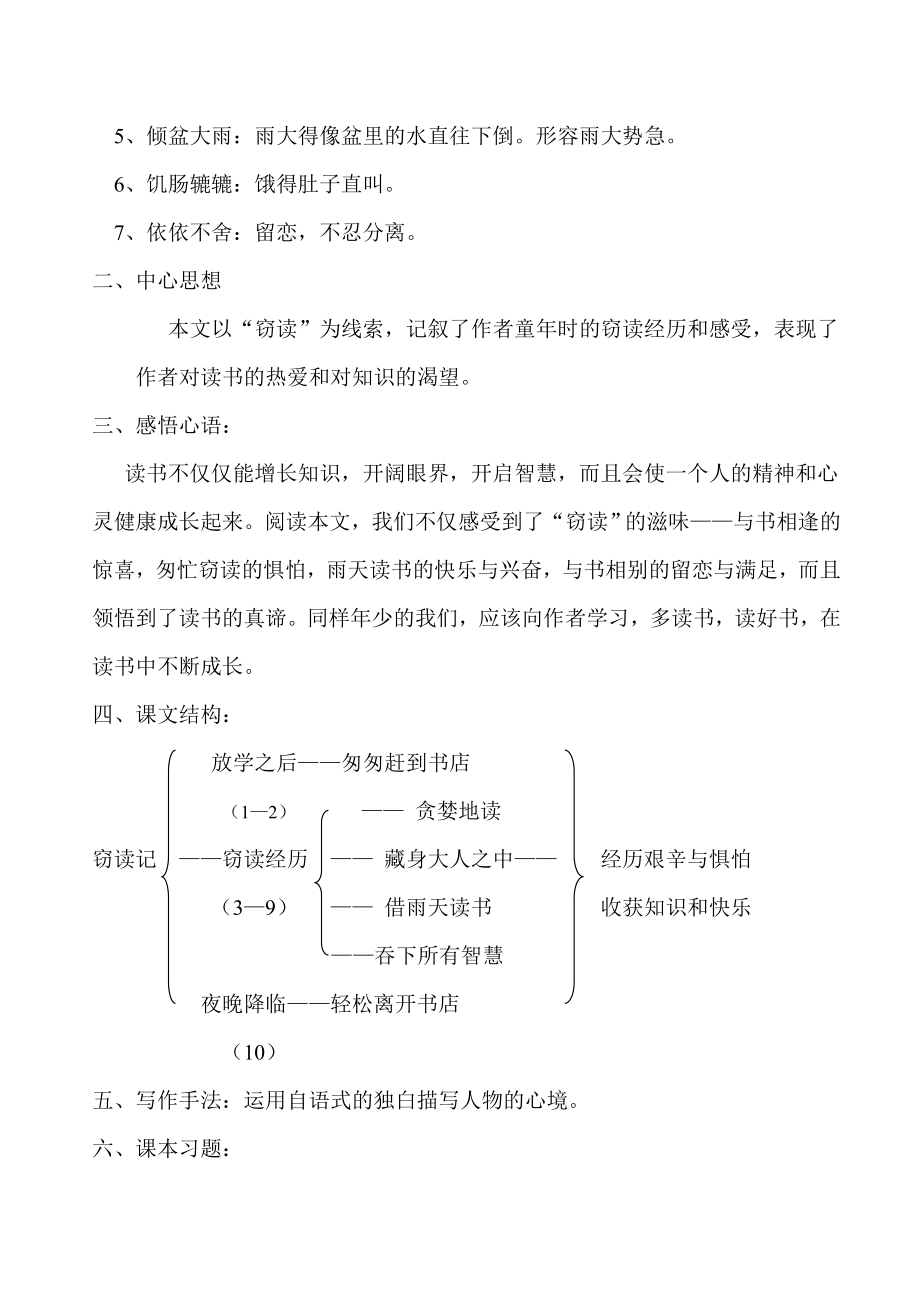 五年级上册语文第一课辅导与练习_第2页