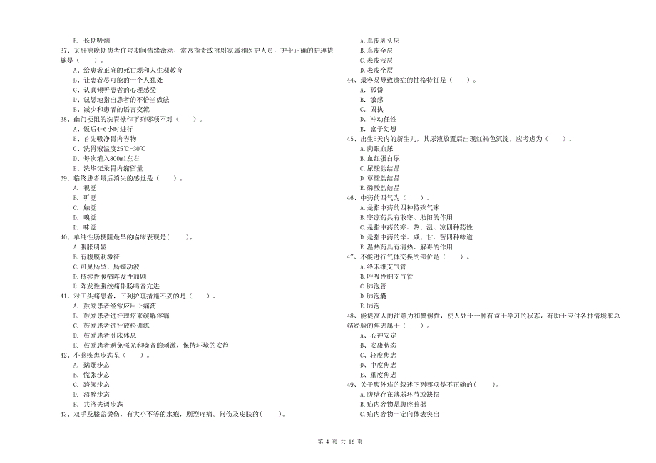 2020年护士职业资格考试《专业实务》模拟试卷B卷-附答案_第4页