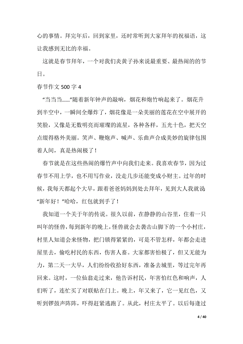 春节作文500字40篇（可修改）_第4页