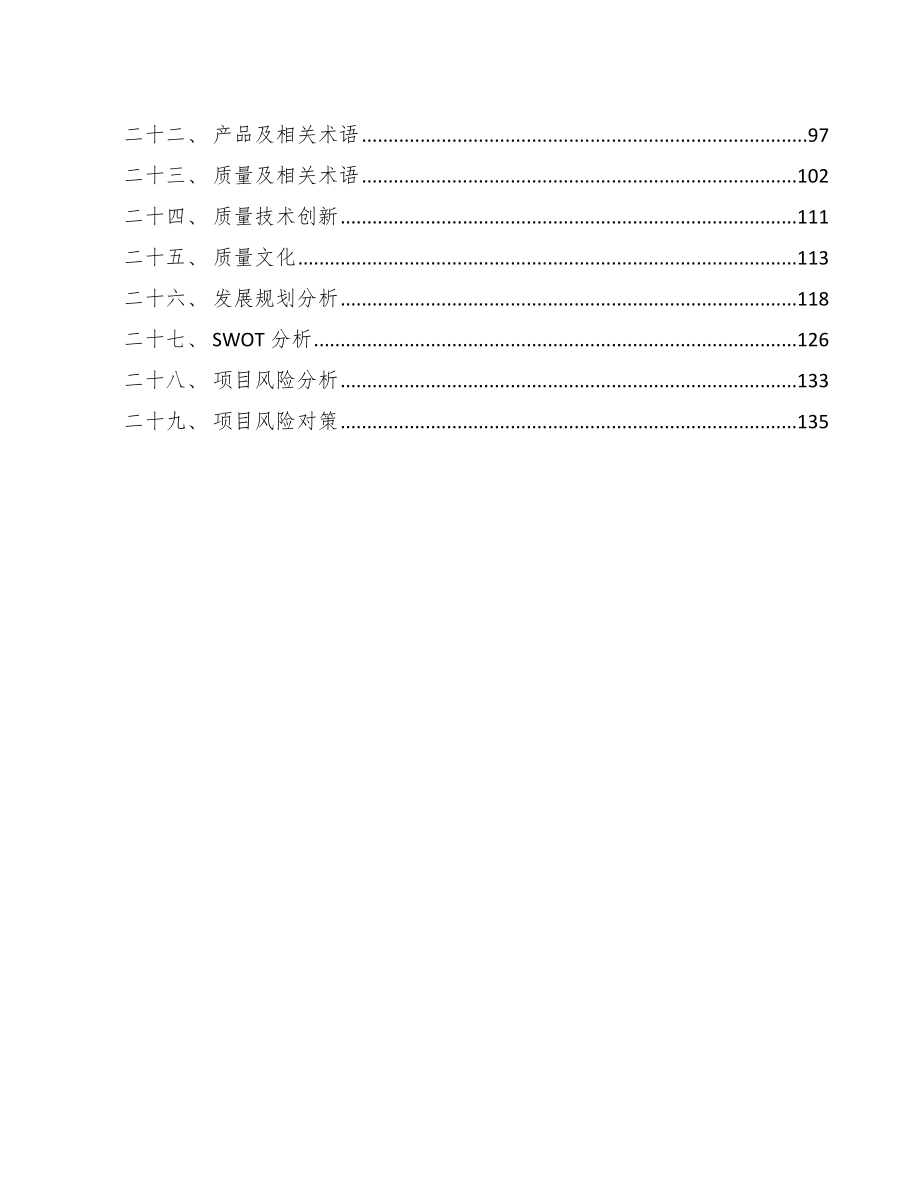 人工智能产品公司质量管理方案（范文）_第3页