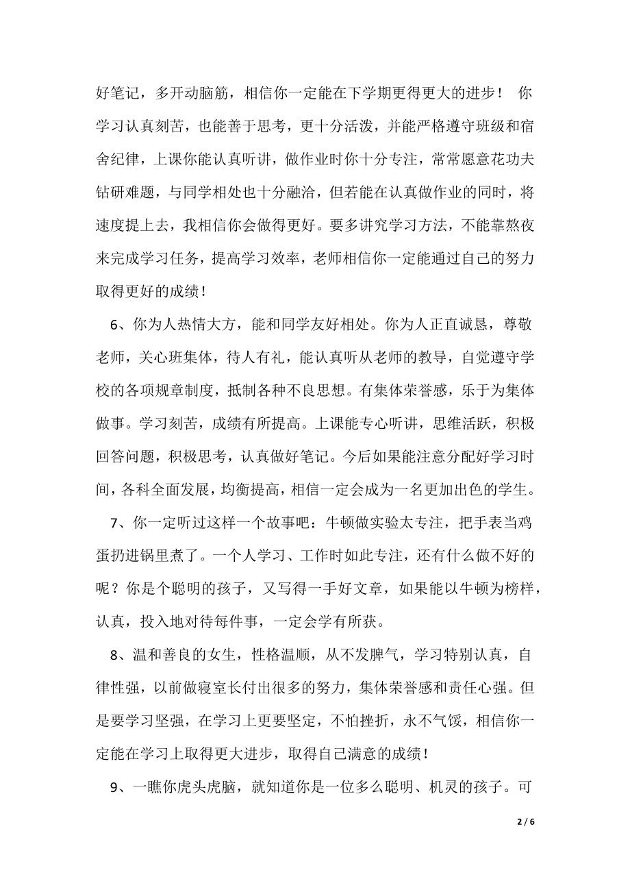 高中教师评语200字（可修改）_第2页