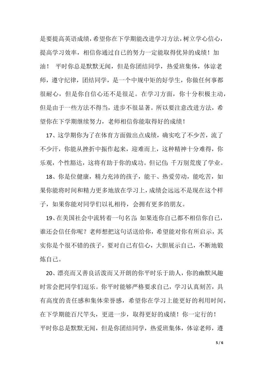 高中教师评语200字（可修改）_第5页