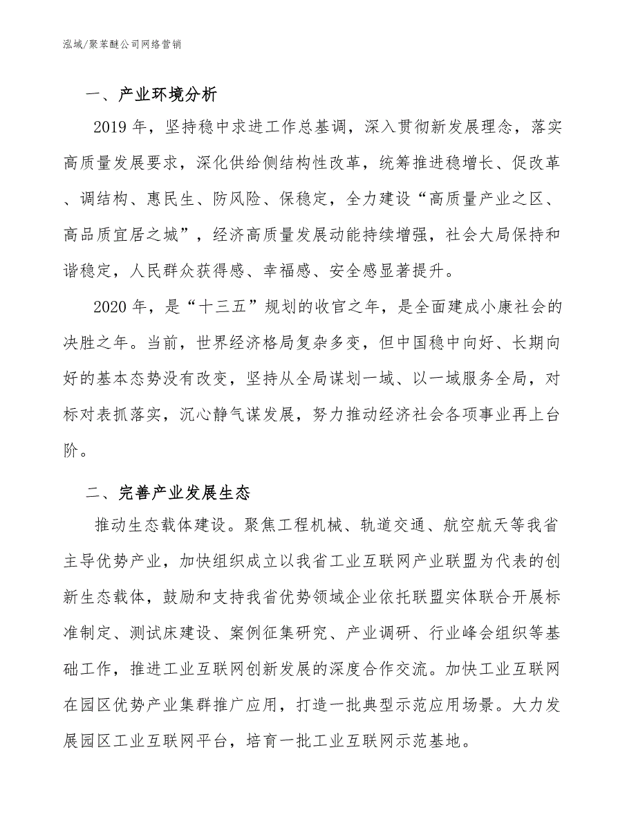 聚苯醚公司网络营销_第3页