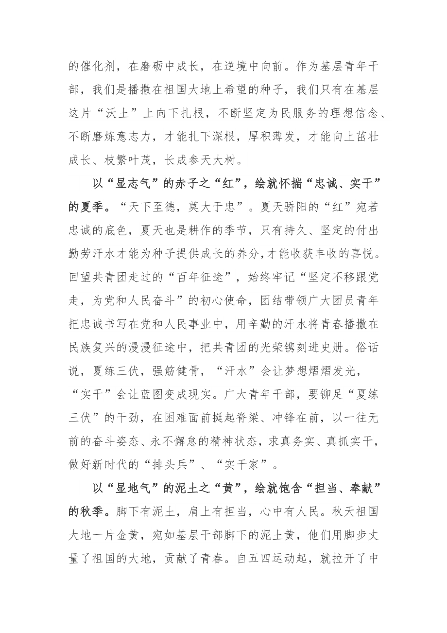 文章《不负殷切期待担当青春使命》心得体会_第2页