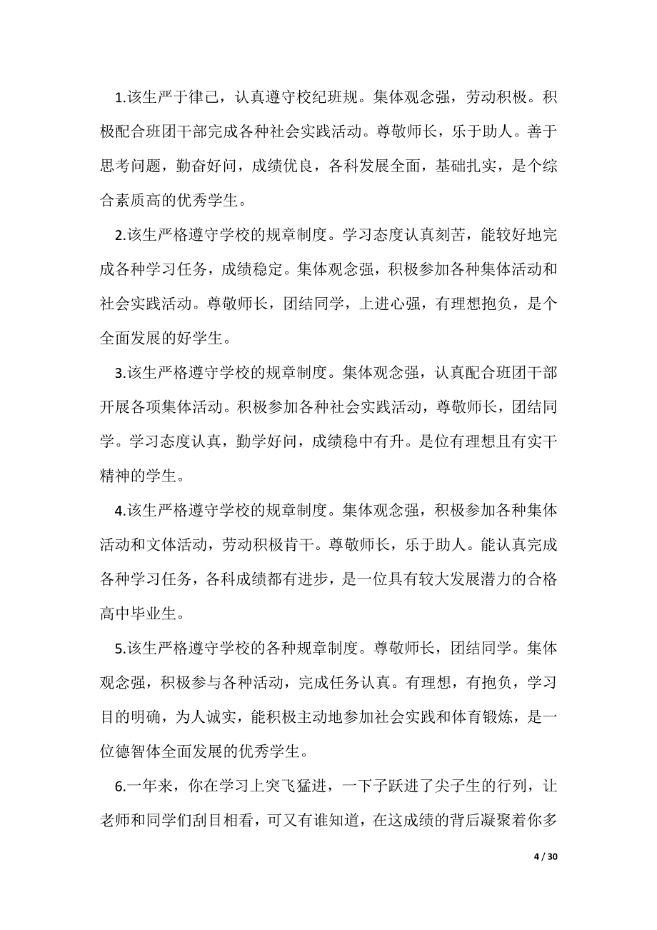 高中生毕业鉴定班主任评语9篇（可修改）_第4页