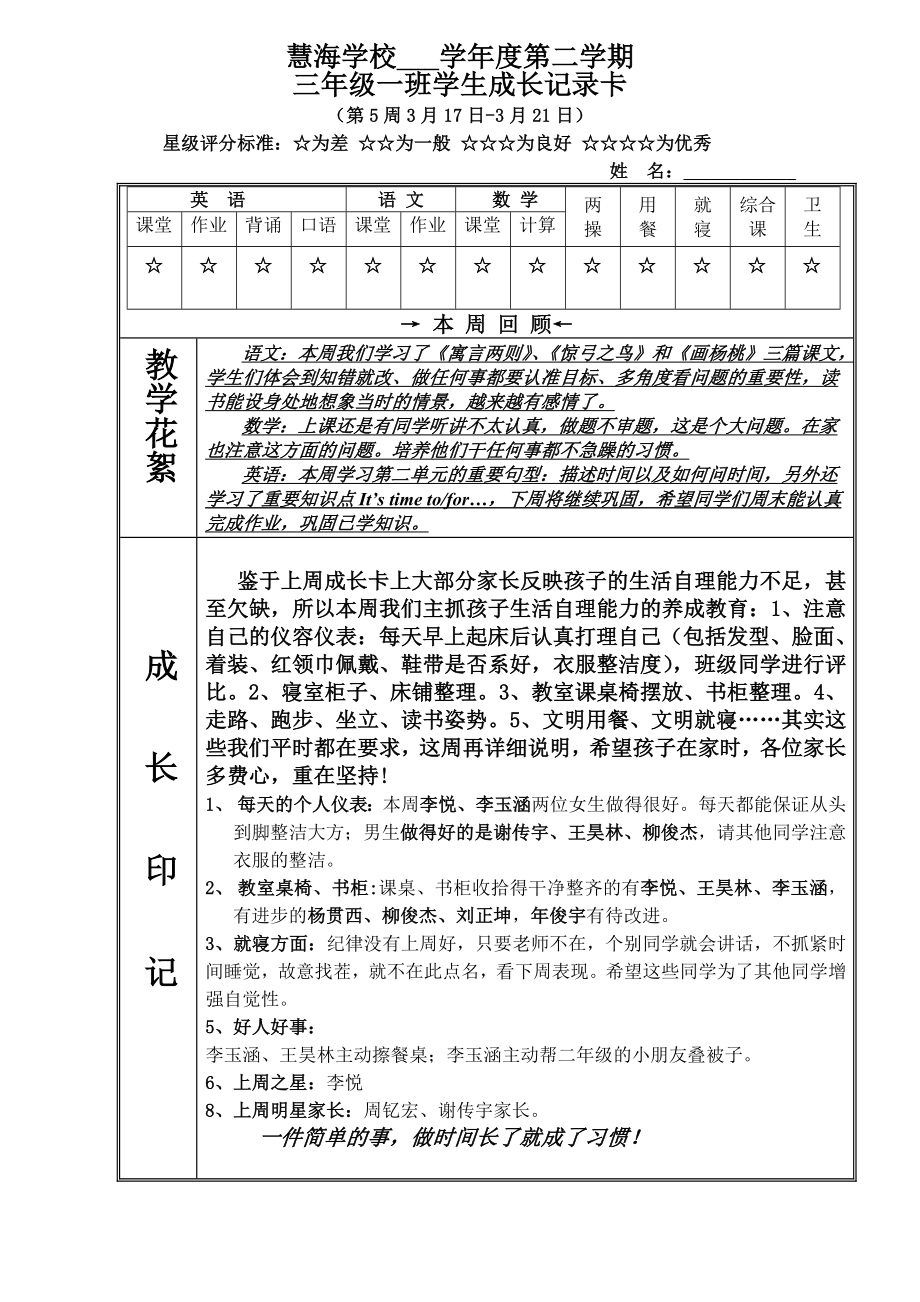 三年级下第五周成长卡_第1页