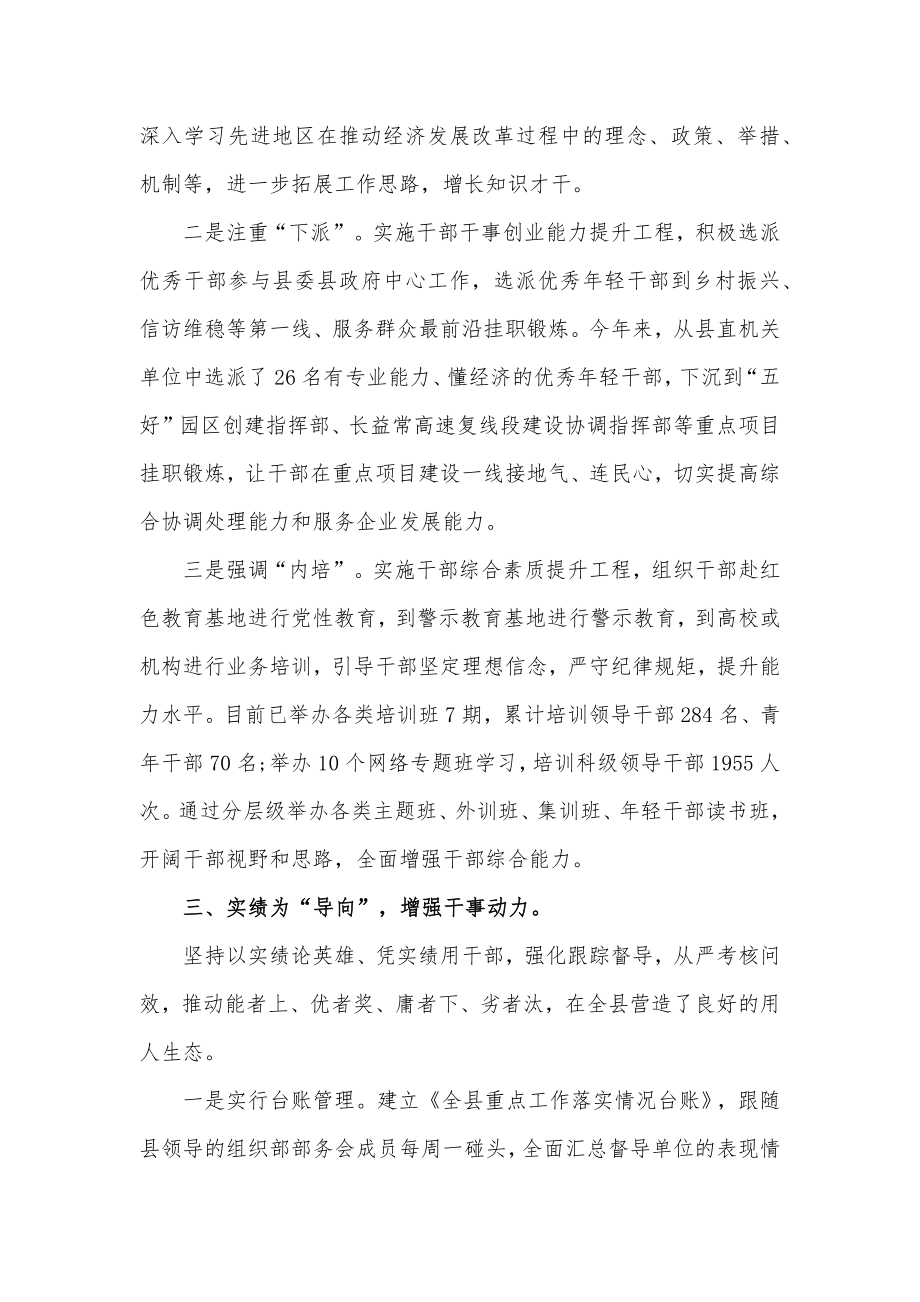 关于县委书记激励干部担当作为工作会上的演讲发言材料_第3页