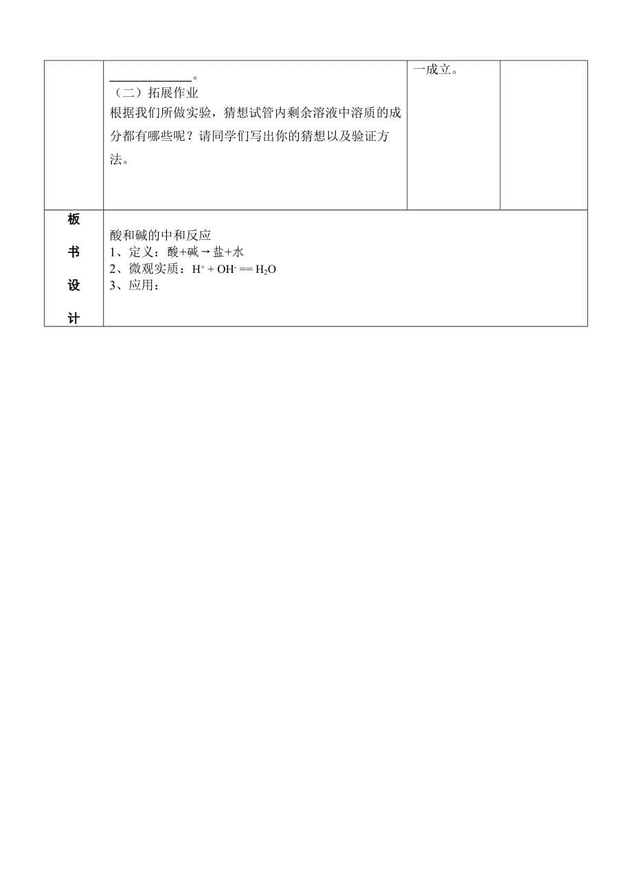 酸和碱的中和反应第1课时教学设计_第5页