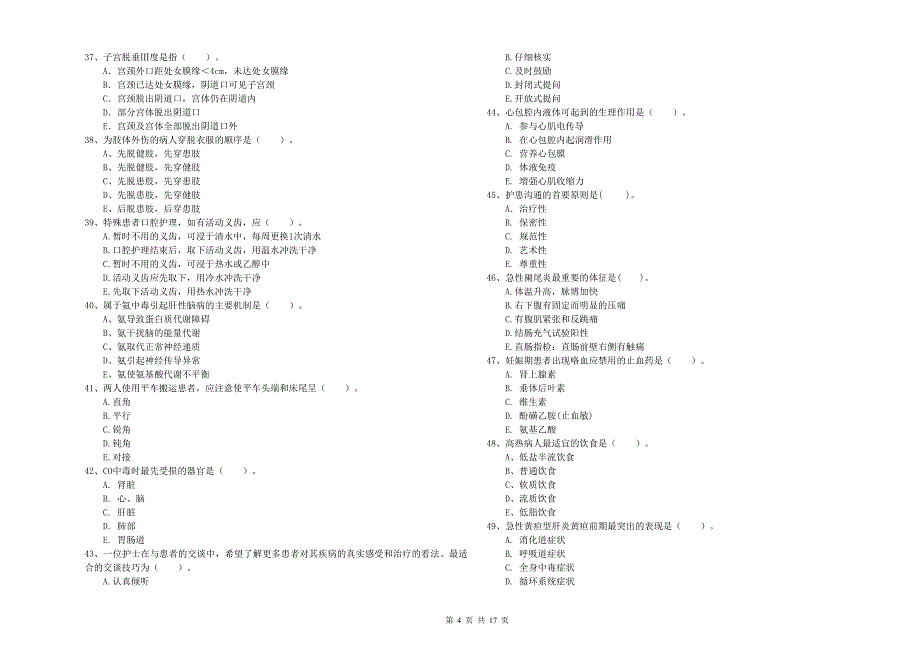 2020年护士职业资格证《专业实务》全真模拟考试试题A卷-含答案_第4页