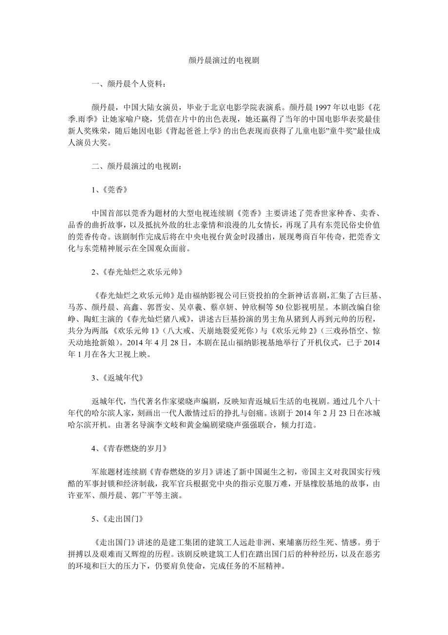 颜丹晨演过的电视剧_第1页