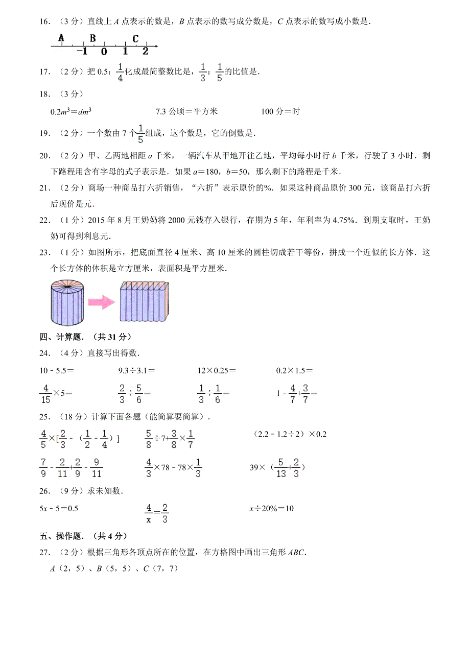 安徽省区域2022年小升初数学模拟试卷合集2套（含答案）丨可修改打印_第2页