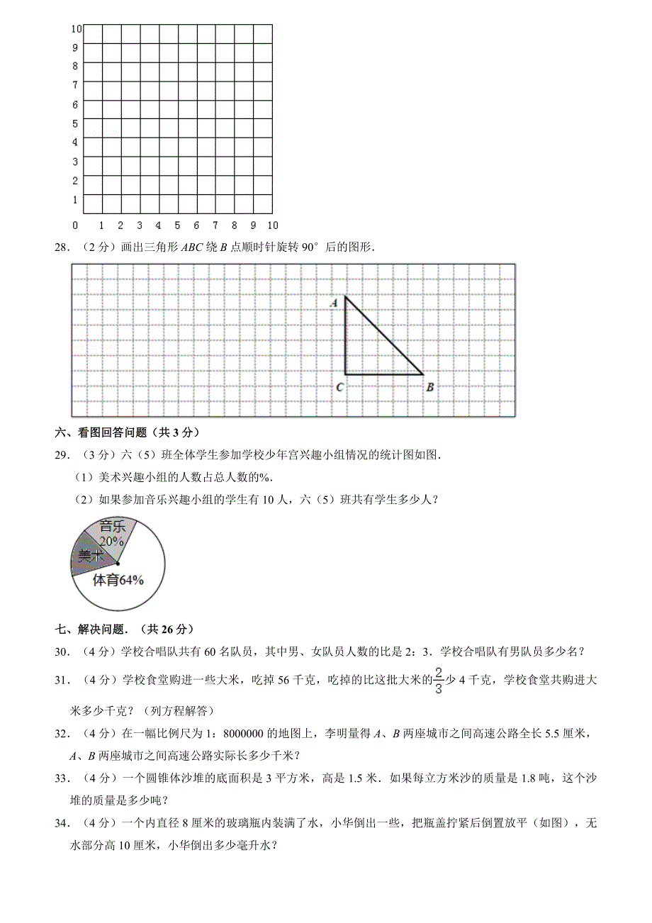 安徽省区域2022年小升初数学模拟试卷合集2套（含答案）丨可修改打印_第3页