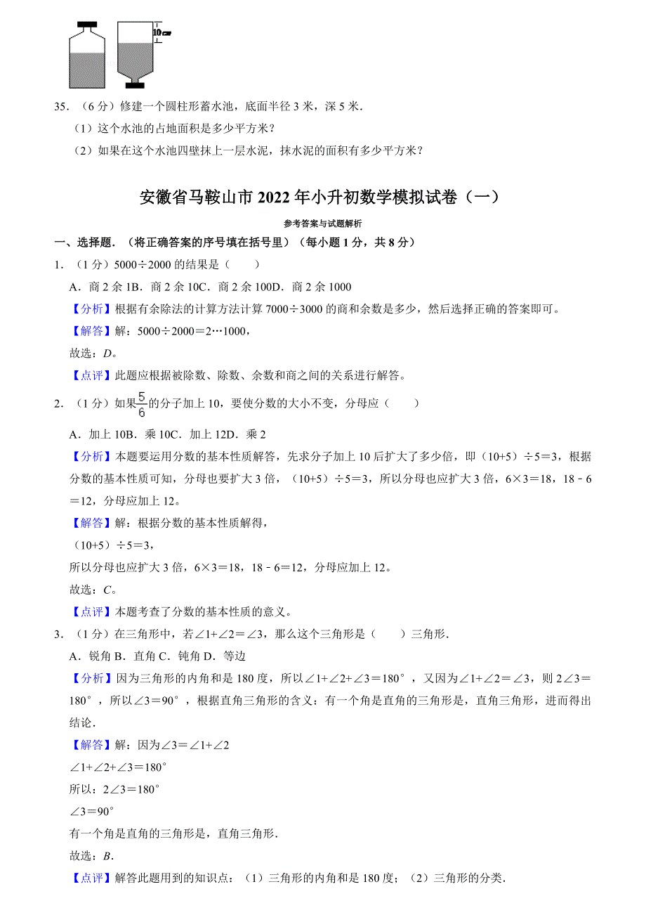 安徽省区域2022年小升初数学模拟试卷合集2套（含答案）丨可修改打印_第4页