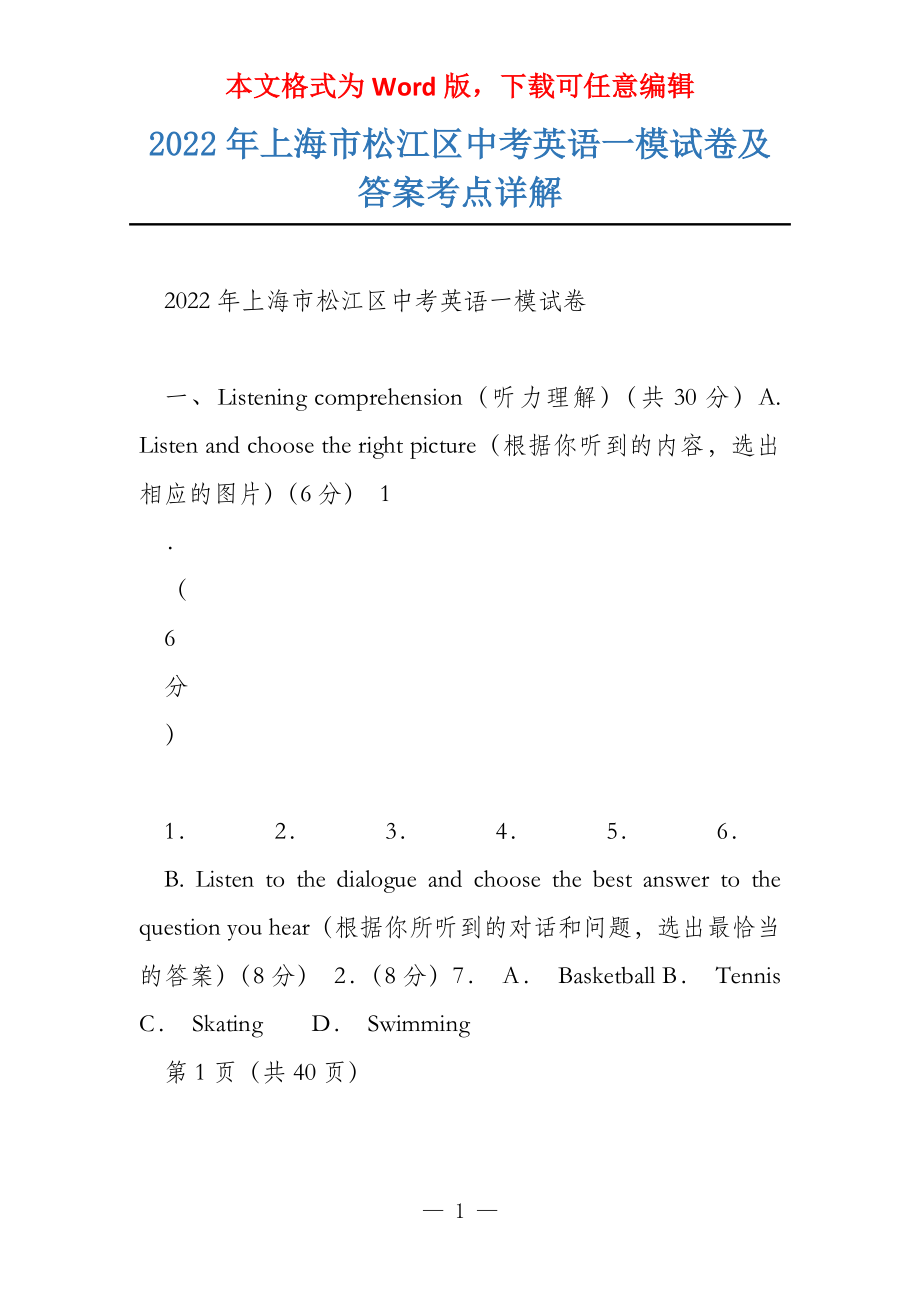 2022年上海市松江区中考英语一模试卷及答案考点详解_第1页