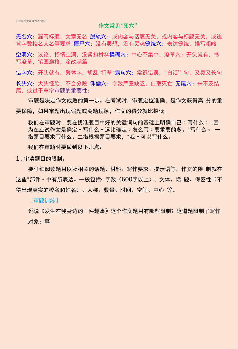 五年级作文审题方法指导_第1页
