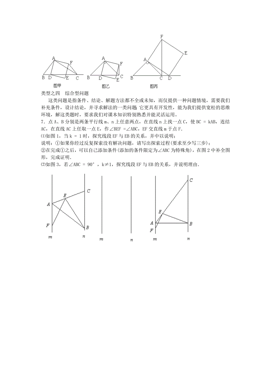 2019届中考数学专题复习讲义-开放探究题_第3页