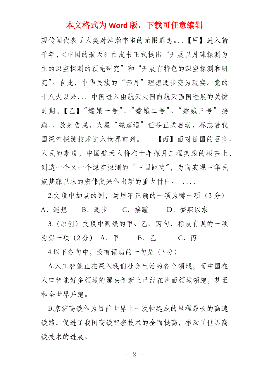 2022年浙江语文压轴卷及答案解析_第2页