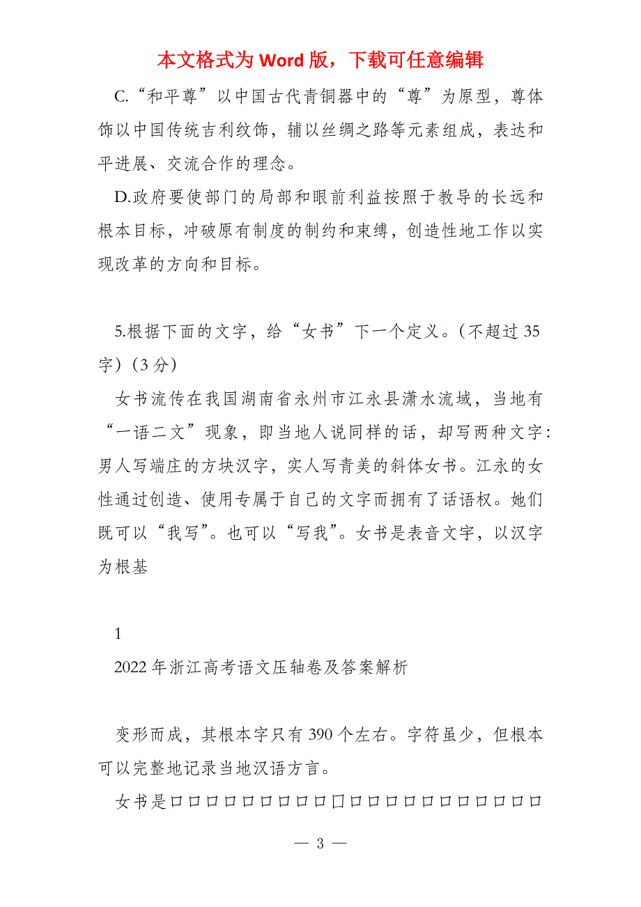 2022年浙江语文压轴卷及答案解析_第3页