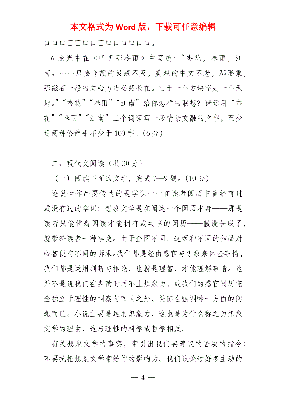 2022年浙江语文压轴卷及答案解析_第4页