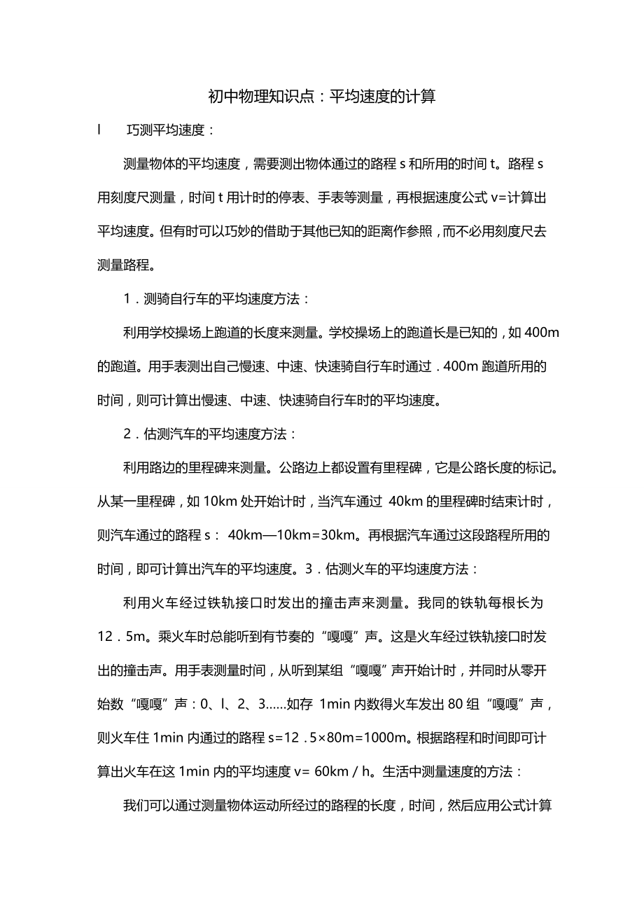 初中物理知识点：平均速度的计算_第1页