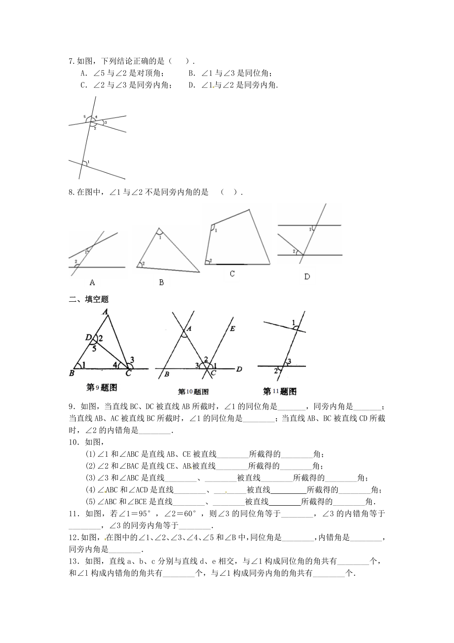 2019届中考数学专练总复习-同位角、内错角、同旁内角(不分层)巩固练习_第2页