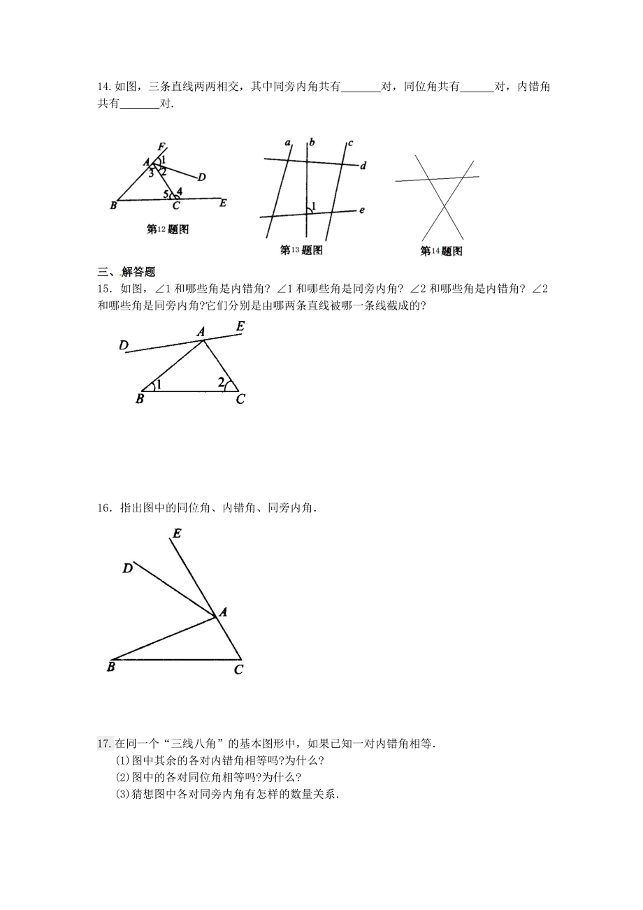 2019届中考数学专练总复习-同位角、内错角、同旁内角(不分层)巩固练习_第3页