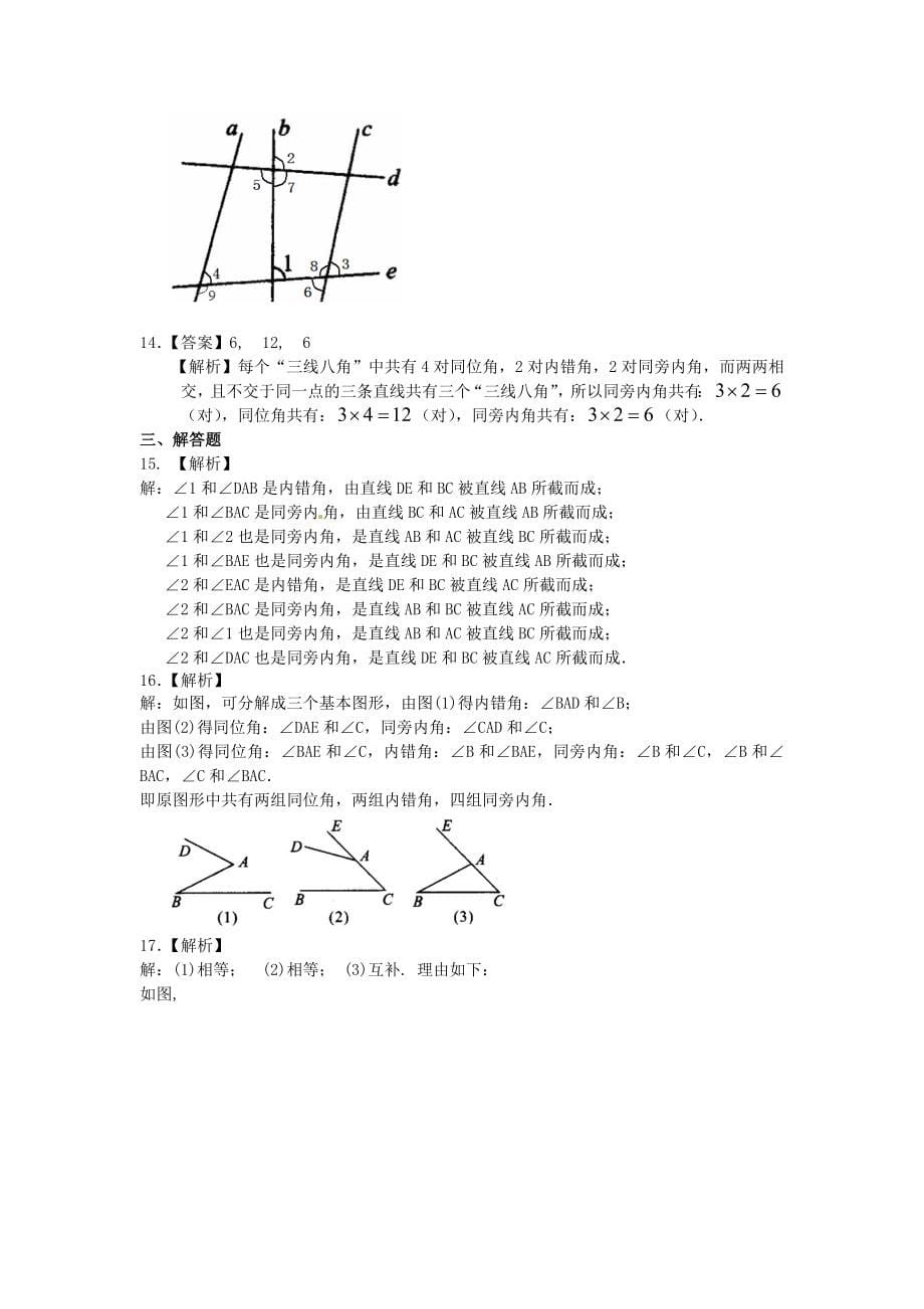 2019届中考数学专练总复习-同位角、内错角、同旁内角(不分层)巩固练习_第5页