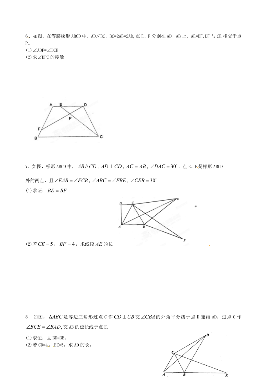 2019届中考数学-第六讲《几何图形计算与证明》复习--新人教版_第3页