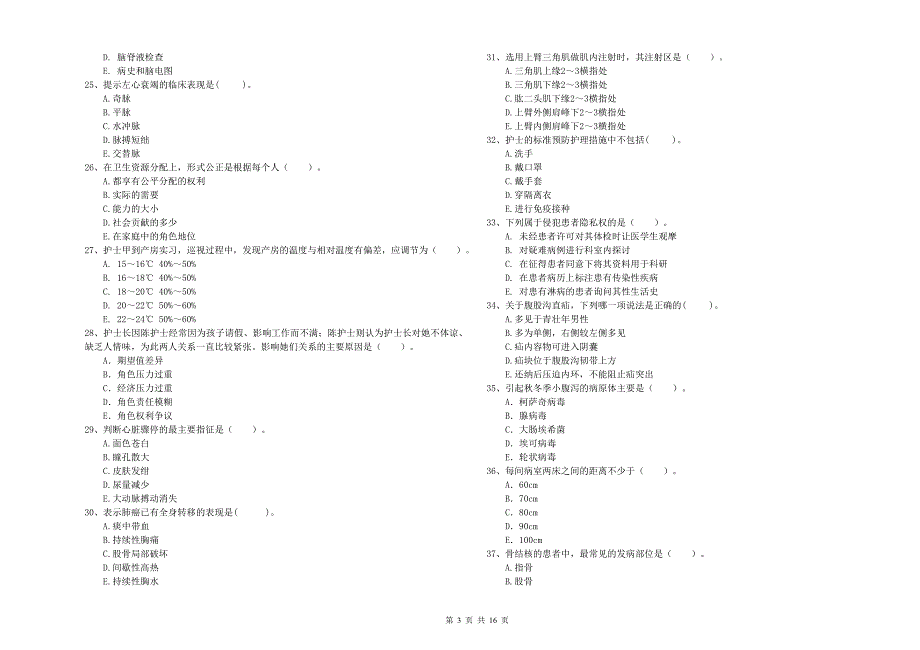 2020年护士职业资格证《专业实务》提升训练试题D卷-附解析_第3页