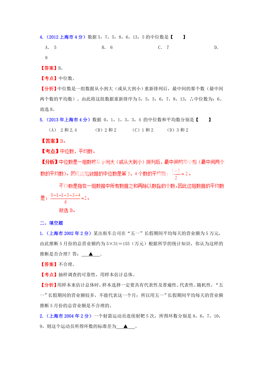 2019届中考数学试题分类解析-专题7-统计与概率(I)_第2页