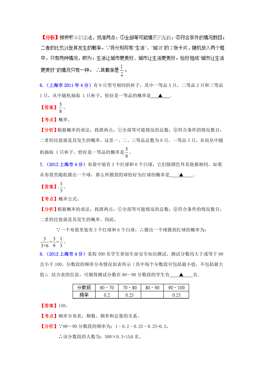 2019届中考数学试题分类解析-专题7-统计与概率(I)_第4页